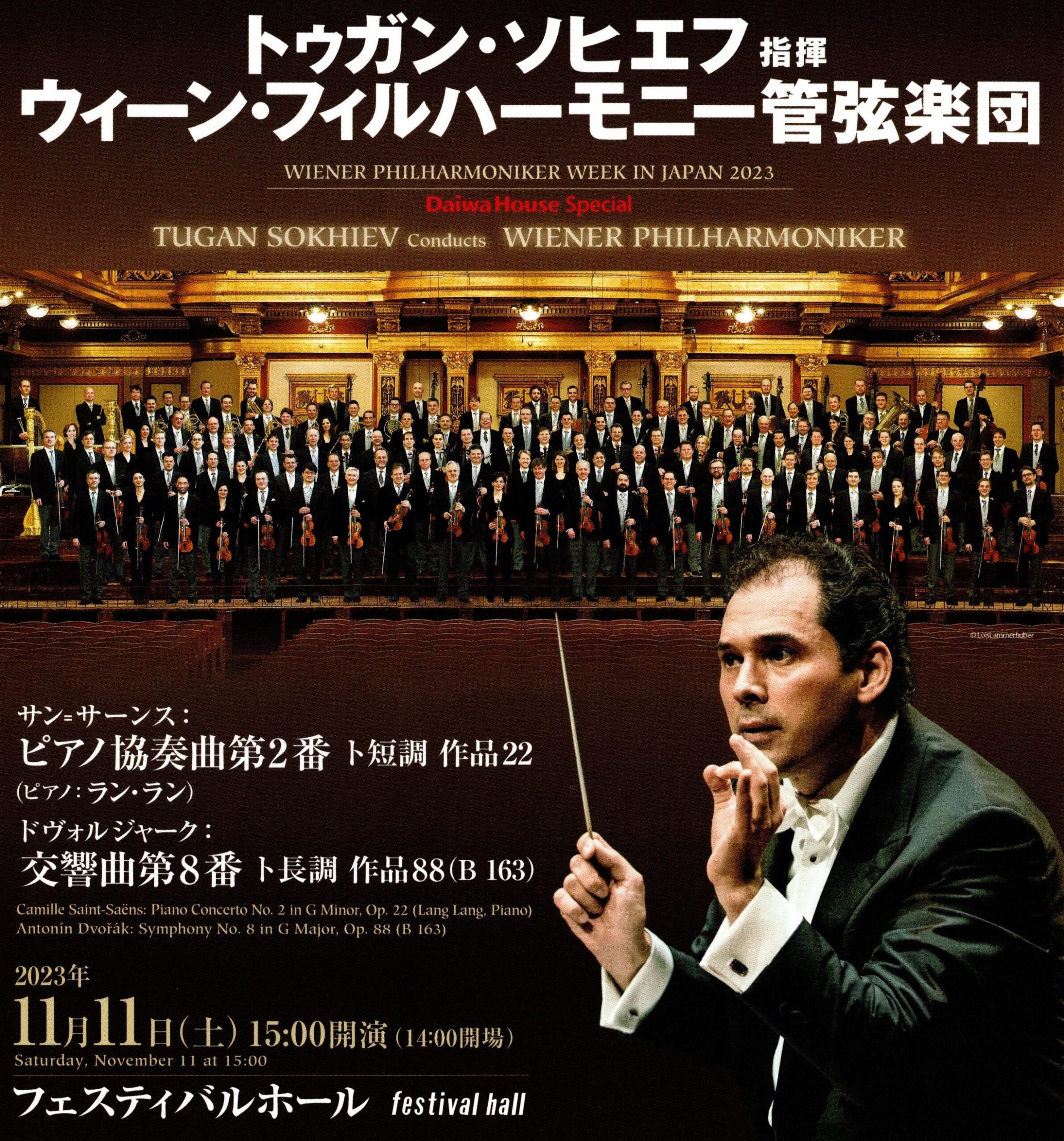 ラン・ラン ピアノ・リサイタル 大阪11/26 2022 - イベント